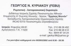 ΟΥΡΟΛΟΓΟΣ ΑΜΠΕΛΟΚΗΠΟΙ - ΓΕΩΡΓΙΟΣ ΚΥΡΙΑΚΟΥ