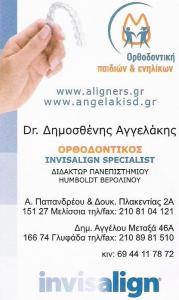 ΟΡΘΟΔΟΝΤΙΚΗ ΕΝΗΛΙΚΩΝ ΚΑΙ ΠΑΙΔΩΝ ΓΛΥΦΑΔΑ - ΟΡΘΟΔΟΝΤΙΚΟΣ ΓΛΥΦΑΔΑ - ΑΓΓΕΛΑΚΗΣ ΔΗΜΟΣΘΕΝΗΣ