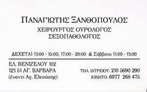 ΟΥΡΟΛΟΓΟΣ ΑΓΙΑ ΒΑΡΒΑΡΑ - ΑΝΔΡΟΛΟΓΟΣ ΑΓΙΑ ΒΑΡΒΑΡΑ - ΧΕΙΡΟΥΡΓΟΣ ΟΥΡΟΛΟΓΟΣ ΣΕΞΟΛΟΓΟΣ ΑΓΙΑ ΒΑΡΒΑΡΑ - ΠΑΝ