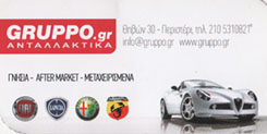 ΙΤΑΛΙΚΑ ΑΝΤΑΛΛΑΚΤΙΚΑ ΠΕΡΙΣΤΕΡΙ - ΑΝΤΑΛΛΑΚΤΙΚΑ ΑΥΤΟΚΙΝΗΤΩΝ ΠΕΡΙΣΤΕΡΙ - GRUPPO - ΑΦΟΙ ΔΟΥΣΚΟΥ ΟΕ