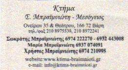 ΔΙΟΡΓΑΝΩΣΗ ΕΚΔΗΛΩΣΕΩΝ - ΚΤΗΜΑ ΜΕΣΟΓΕΙΟΣ