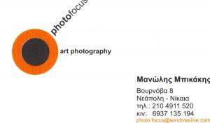 ΦΩΤΟΓΡΑΦΙΚΑ ΕΙΔΗ ΝΙΚΑΙΑ - PHOTO FOCUS