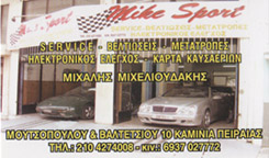 ΣΥΝΕΡΓΕΙΟ ΑΥΤΟΚΙΝΗΤΩΝ ΚΑΜΙΝΙΑ ΠΕΙΡΑΙΑΣ - ΒΕΛΤΙΩΣΕΙΣ ΑΥΤΟΚΙΝΗΤΩΝ ΚΑΜΙΝΙΑ ΠΕΙΡΑΙΑΣ - MIKE SPORT 