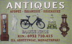 ΠΑΛΑΙΟΠΩΛΕΙΟ ΑΘΗΝΑ - ANTIQUE