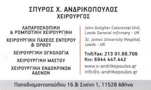 ΓΕΝΙΚΟΣ ΧΕΙΡΟΥΡΓΟΣ ΙΛΙΣΙΑ - ΛΑΠΑΡΟΣΚΟΠΙΚΗ ΧΕΙΡΟΥΡΓΙΚΗ ΑΘΗΝΑ - ΑΝΔΡΙΚΟΠΟΥΛΟΣ ΣΠΥΡΟΣ ΓΕΝΙΚΟΣ ΧΕΙΡΟΥΡΓΟΣ ΙΛΙΣΙΑ - ΛΑΠΑΡΟΣΚΟΠΙΚΗ ΧΕΙΡΟΥΡΓΙΚΗ ΑΘΗΝΑ - ΑΝΔΡΙΚΟΠΟΥΛΟΣ ΣΠΥΡΟΣ