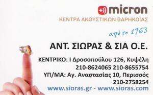 ΑΚΟΥΣΤΙΚΑ ΒΑΡΗΚΟΪΑΣ ΚΥΨΕΛΗ - ΑΝΤΩΝΗΣ ΣΙΩΡΑΣ