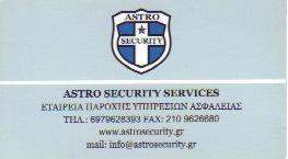 ΥΠΗΡΕΣΙΕΣ ΑΣΦΑΛΕΙΑΣ  ΓΛΥΦΑΔΑ - ΑSTRO SECURITY SERVICES