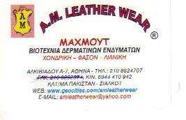 ΔΕΡΜΑΤΙΝΑ ΕΝΔΥΜΑΤΑ ΑΘΗΝΑ  - A.M LEATHER WEAR