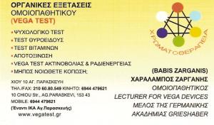 ΟΜΟΙΟΠΑΘΗΤΙΚΟΣ ΑΓΙΑ ΠΑΡΑΣΚΕΥΗ - ΖΑΡΓΑΝΗΣ ΧΑΡΑΛΑΜΠΟΣ