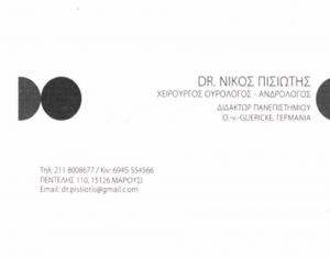 ΟΥΡΟΛΟΓΟΣ ΜΑΡΟΥΣΙ - ΠΙΣΙΩΤΗΣ ΝΙΚΟΛΑΟΣ
