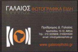 ΦΩΤΟΓΡΑΦΙΚΑ ΕΙΔΗ ΑΘΗΝΑ  -  ΓΑΛΑΙΟΣ  ΠΡΟΔΡΟΜΟΣ