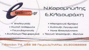SERVICE ΥΠΟΛΟΓΙΣΤΩΝ ΠΕΙΡΑΙΑΣ - ΗΛΕΚΤΡΟΝΙΚΑ ΕΙΔΗ ΠΕΙΡΑΙΑΣ -  e-techstore