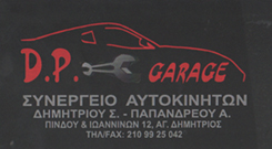 ΣΥΝΕΡΓΕΙΟ ΑΥΤΟΚΙΝΗΤΩΝ ΑΓΙΟΣ ΔΗΜΗΤΡΙΟΣ - ΑΝΤΑΛΛΑΚΤΙΚΑ ΑΥΤΟΚΙΝΗΤΩΝ ΑΓΙΟΣ ΔΗΜΗΤΡΙΟΣ - D.P GARAGE - ΔΗΜΗ