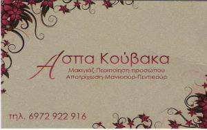 ΜΑΝΙΚΙΟΥΡ ΠΕΝΤΙΚΙΟΥ ΓΛΥΦΑΔΑ - ΜΑΚΙΓΙΑΖ ΓΛΥΦΑΔΑ - ΑΣΠΑ ΚΟΥΒΑΚΑ