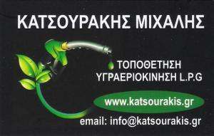 ΣΥΝΕΡΓΕΙΟ ΑΥΤΟΚΙΝΗΤΩΝ ΕΛΛΗΝΙΚΟ -  ΤΟΠΟΘΕΤΗΣΗ  ΥΓΡΑΕΡΙΟΚΙΝΗΣΗ ΕΛΛΗΝΙΚΟ - ΚΑΤΣΟΥΡΑΚΗΣ ΜΙΧΑΛΗΣ
