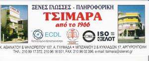 ΚΕΝΤΡΟ ΞΕΝΩΝ ΓΛΩΣΣΩΝ ΑΝΩ ΓΛΥΦΑΔΑ -  ΦΡΟΝΤΙΣΤΗΡΙΟ ΑΓΓΛΙΚΩΝ ΓΛΥΦΑΔΑ - ΦΡΟΝΤΙΣΤΗΡΙΟ ΓΕΡΜΑΝΙΚΩΝ ΓΛΥΦΑΔΑ 