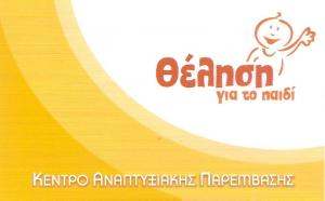 ΚΕΝΤΡΟ ΑΝΑΠΤΥΞΙΑΚΗΣ ΠΑΡΕΜΒΑΣΗΣ -  ΦΥΣΙΚΟΘΕΡΑΠΕΙΑ ΜΑΡΟΥΣΙ - ΕΡΓΟΘΕΡΑΠΕΙΑ ΜΑΡΟΥΣΙ - ΛΟΓΟΘΕΡΑΠΕΙΑ ΜΑΡΟΥ