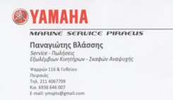 ΣΚΑΦΗ  ΑΝΑΨΥΧΗΣ ΠΕΙΡΑΙΑΣ ΑΤΤΙΚΗΣ - MARINE SERVICE PIRAEUS YAMAHA