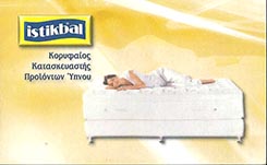 ΚΑΤΑΣΤΗΜΑ ΣΤΡΩΜΑΤΩΝ ΑΙΓΑΛΕΩ - ΑΝΑΤΟΜΙΚΑ ΟΡΘΟΠΕΔΙΚΑ ΣΤΡΩΜΑΤΑ ΑΙΓΑΛΕΩ - ΛΥΚΟΥΔΗ ΕΛΕΝΗ