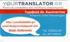 ΜΕΤΑΦΡΑΣΕΙΣ ΑΓΙΟΙ ΑΝΑΡΓΥΡΟΙ - ΤΥΡΟΒΟΛΑ ΚΩΝΣΤΑΝΤΙΝΑ