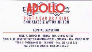 ΕΝΟΙΚΙΑΣΕΙΣ ΑΥΤΟΚΙΝΗΤΩΝ ΑΘΗΝΑ - APOLLO RENT A CAR