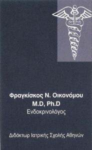 ΕΝΔΟΚΡΙΝΟΛΟΓΟΣ ΓΟΥΔΙ - ΕΝΔΟΚΡΙΝΟΛΟΓΟΣ ΑΘΗΝΑ -  ΦΡΑΓΚΙΣΚΟΣ ΟΙΚΟΝΟΜΟΥ