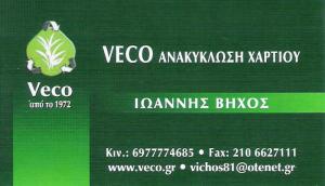 VECO ΑΝΑΚΥΚΛΩΣΗ ΧΑΡΤΙΟΥ - ΑΝΑΚΥΚΛΩΣΗ ΧΑΡΤΙΟΥ ΚΟΡΩΠΙ ΑΤΤΙΚΗ - ΑΝΑΚΥΚΛΩΣΗ ΧΑΡΤΙΟΥ ΜΑΡΚΟΠΟΥΛΟ