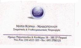 ΓΝΑΘΟΧΕΙΡΟΥΡΓΟΣ ΠΕΙΡΑΙΑ - ΣΤΟΜΑΤΙΚΟΣ ΓΝΑΘΟΠΡΟΣΩΠΙΚΟΣ ΧΕΙΡΟΥΡΓΟΣ  ΠΕΙΡΑΙΑ - ΜΑΡΙΑ ΚΟΡΜΑ - ΜΑΘΙΟΠΟΥΛΟΥ