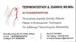 ΑΓΓΕΙΟΧΕΙΡΟΥΡΓΟΣ ΛΑΡΙΣΑ  - ΑΓΓΕΙΟΛΟΓΟΣ ΛΑΜΙΑ -  ΤΖΟΡΜΠΑΤΖΟΓΛΟΥ ΙΩΑΝΝΗΣ