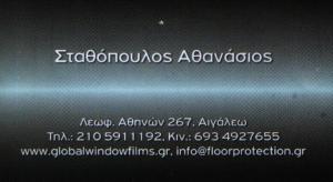 ΠΑΡΜΠΡΙΖ - ΜΕΜΒΡΑΝΕΣ ΑΕΦΑΛΕΙΑΣ - ΣΤΑΘΟΠΟΥΛΟΣ ΑΘΑΝΑΣΙΟΣ