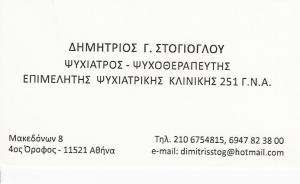 ΨΥΧΙΑΤΡΟΣ ΑΘΗΝΑ - ΨΥΧΟΘΕΡΑΠΕΥΤΗΣ ΑΘΗΝΑ - ΔΗΜΗΤΡΙΟΣ ΣΤΟΓΙΟΓΛΟΥ