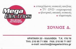 ΕΜΠΟΡΙΟ ΗΛΕΚΤΡΙΚΩΝ ΟΙΚΙΑΚΩΝ ΣΥΣΚΕΥΩΝ - ΚΛΙΜΑΤΙΣΤΙΚΑ ΚΑΛΛΙΘΕΑ - Mega Electrics - ΣΟΥΛΙΟΥ ΑΓΓΕΛΙΚΗ