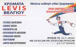 ΧΡΩΜΑΤΟΠΩΛΕΙΟ ΚΕΝΤΡΟ ΑΘΗΝΑ - ΧΡΩΜΑΤΑ ΒΕΛΓΙΟΥ ΚΕΝΤΡΟ ΑΘΗΝΑ - ΧΡΩΜΑΤΑ ΑΓΙΟΓΡΑΦΙΑΣ ΑΘΗΝΑ - ΖΑΔΕΣ ΙΩΑΝΝΗ
