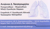 ΠΝΕΥΜΟΝΟΛΟΓΟΣ ΚΟΡΥΔΑΛΛΟΣ - ΧΑΤΖΗΓΕΩΡΓΙΟΥ ΑΝΤΩΝΗΣ