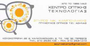 ΚΑΤΑΣΤΗΜΑ ΟΠΤΙΚΩΝ ΠΕΡΙΣΣΟΣ - ΟΠΤΙΚΑ ΠΕΡΙΣΣΟΣ - ΚΑΜΠΟΥΛΑΚΗΣ ΣΠΥΡΙΔΩΝ ΚΑΤΑΣΤΗΜΑ ΟΠΤΙΚΩΝ ΠΕΡΙΣΣΟΣ - ΟΠΤΙΚΑ ΠΕΡΙΣΣΟΣ - ΚΑΜΠΟΥΛΑΚΗΣ ΣΠΥΡΙΔΩΝ