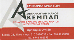 ΨΗΤΟΠΩΛΕΙΟ ΙΛΙΟΝ - ΚΕΜΠΑΠΤΖΙΔΙΚΟ ΙΛΙΟΝ - ΗΑΚΟΒ ΚΕΒΑΒ