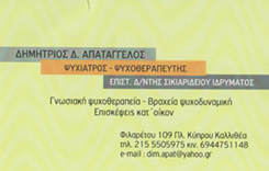 ΨΥΧΙΑΤΡΟΣ ΚΑΛΛΙΘΕΑ - ΨΥΧΟΘΕΡΑΠΕΥΤΗΣ ΚΑΛΛΙΘΕΑ - ΔΗΜΗΤΡΙΟΣ ΑΠΑΤΑΓΓΕΛΟΣ ΨΥΧΙΑΤΡΟΣ ΚΑΛΛΙΘΕΑ - ΨΥΧΟΘΕΡΑΠΕΥΤΗΣ ΚΑΛΛΙΘΕΑ - ΔΗΜΗΤΡΙΟΣ ΑΠΑΤΑΓΓΕΛΟΣ