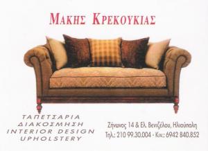 ΤΑΠΕΤΣΑΡΙΕΣ ΕΠΙΠΛΩΝ ΗΛΙΟΥΠΟΛΗ - ΚΑΤΑΣΚΕΥΗ ΕΠΙΠΛΩΝ ΗΛΙΟΥΠΟΛΗ - ΣΥΝΤΗΡΗΣΗ ΕΠΙΠΛΩΝ ΗΛΙΟΥΠΟΛΗ - ΜΑΚΗΣ ΚΡ