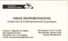 ΣΤΟΜΑΤΙΚΟΣ ΚΑΙ ΓΝΑΘΟΠΡΟΣΩΠΙΚΟΣ ΧΕΙΡΟΥΡΓΟΣ ΑΜΠΕΛΟΚΗΠΟΙ - ΜΑΥΡΟΒΟΥΝΙΩΤΗΣ ΝΙΚΟΛΑΟΣ