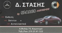 ΣΥΝΕΡΓΕΙΟ ΑΥΤΟΚΙΝΗΤΩΝ MERCEDES  SMART ΚΑΜΑΤΕΡΟ -  Δ  ΣΤΑΣΗΣ - SPAROS MOTOSPORT