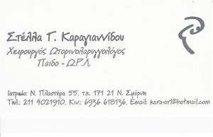 ΩΤΟΡΙΝΟΛΑΡΥΓΓΟΛΟΓΟΣ ΝΕΑ ΣΜΥΡΝΗ - ΩΡΛ ΝΕΑ ΣΜΥΡΝΗ - ΣΤΕΛΛΑ ΚΑΡΑΓΙΑΝΝΙΔΟΥ