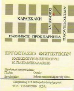 ΦΩΤΙΣΤΙΚΑ - LIGHTNOW. GR