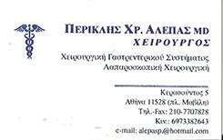 ΧΕΙΡΟΥΡΓΟΣ ΠΛΑΤΕΙΑ ΜΑΒΙΛΗ ΑΘΗΝΑ - ΑΛΕΠΑΣ ΠΕΡΙΚΛΗΣ ΧΕΙΡΟΥΡΓΟΣ ΠΛΑΤΕΙΑ ΜΑΒΙΛΗ ΑΘΗΝΑ - ΑΛΕΠΑΣ ΠΕΡΙΚΛΗΣ