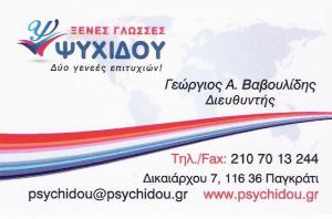 ΚΕΝΤΡΟ ΞΕΝΩΝ ΓΛΩΣΣΩΝ ΠΑΓΚΡΑΤΙ - ΦΡΟΝΤΙΣΤΗΡΙΟ ΑΓΓΛΙΚΩΝ ΠΑΓΚΡΑΤΙ - ΦΡΟΝΤΙΣΤΗΡΙΟ ΓΑΛΛΙΚΩΝ ΠΑΓΚΡΑΤΙ - ΦΡ ΚΕΝΤΡΟ ΞΕΝΩΝ ΓΛΩΣΣΩΝ ΠΑΓΚΡΑΤΙ - ΦΡΟΝΤΙΣΤΗΡΙΟ ΑΓΓΛΙΚΩΝ ΠΑΓΚΡΑΤΙ - ΦΡΟΝΤΙΣΤΗΡΙΟ ΓΑΛΛΙΚΩΝ ΠΑΓΚΡΑΤΙ - ΦΡ