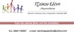 ΛΟΓΟΠΕΔΙΚΟΣ  ΧΑΪΔΑΡΙ - ΤΖΙΑΚΟΥ ΕΛΕΝΗ