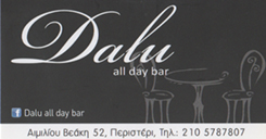 CAFE BAR ΠΕΡΙΣΤΕΡΙ - ΚΑΦΕΤΕΡΙΑ ΠΕΡΙΣΤΕΡΙ - DALU ALL DAY BAR