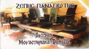 ΑΝΤΙΚΕΣ - ΜΟΝΑΣΤΗΡΙΑΚΑ ΤΡΑΠΕΖΙΑ - ΠΑΛΑΙΟΠΩΛΕΙΟ  ΖΕΦΥΡΙ - ΖΕΠΗΣ ΠΑΝΑΓΙΩΤΗΣ