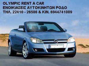 ΕΝΟΙΚΙΑΣΕΙΣ ΑΥΤΟΚΙΝΗΤΩΝ ΡΟΔΟΣ - OLYMPIC RENT A CAR