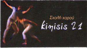 ΣΧΟΛΗ ΧΟΡΟΥ ΚΟΥΚΑΚΙ ΑΤΤΙΚΗΣ  -  ΜΑΘΗΜΑΤΑ ΧΟΡΟΥ ΚΟΥΚΑΚΙ   ΑΘΗΝΑ - ΣΧΟΛΗ ΧΟΡΟΥ  ΚΙΝΗΣΙΣ