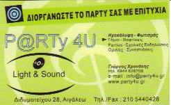 ΟΡΓΑΝΩΣΗ ΕΚΔΗΛΩΣΕΩΝ - P@RTY 4U